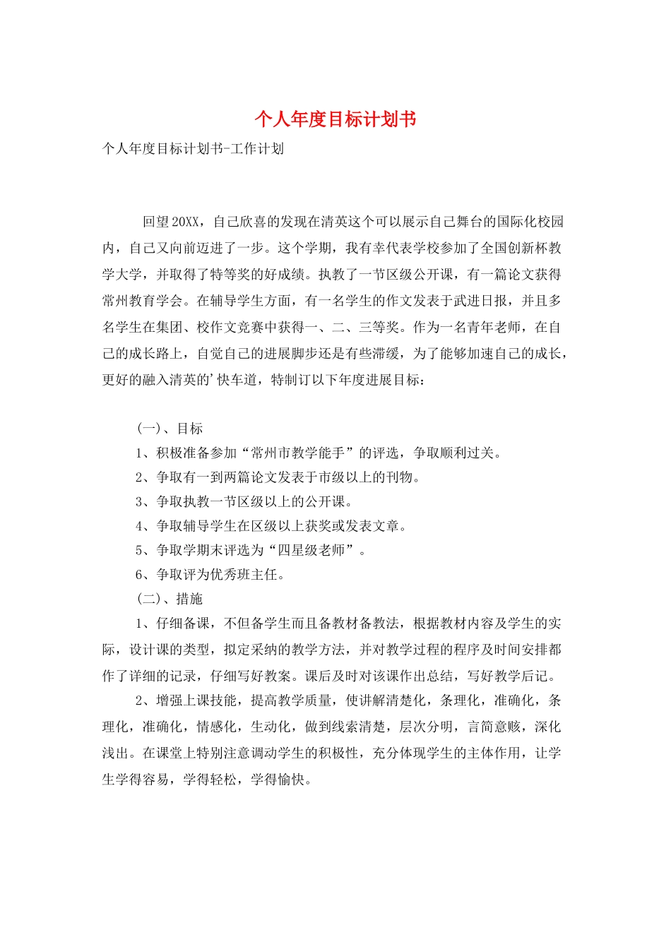 个人年度目标计划书_第1页