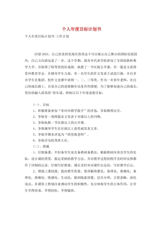 个人年度目标计划书