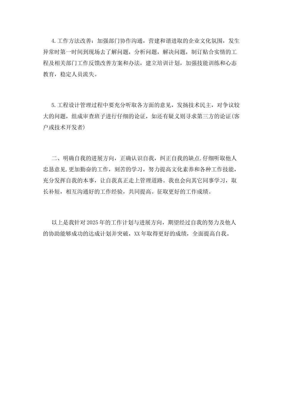 个人年度计划(一)_第2页