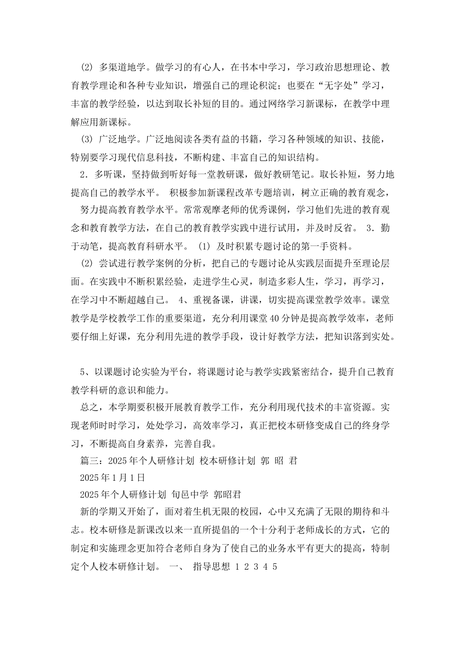 个人年度校本研修计划_第3页