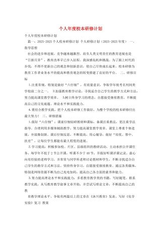 个人年度校本研修计划
