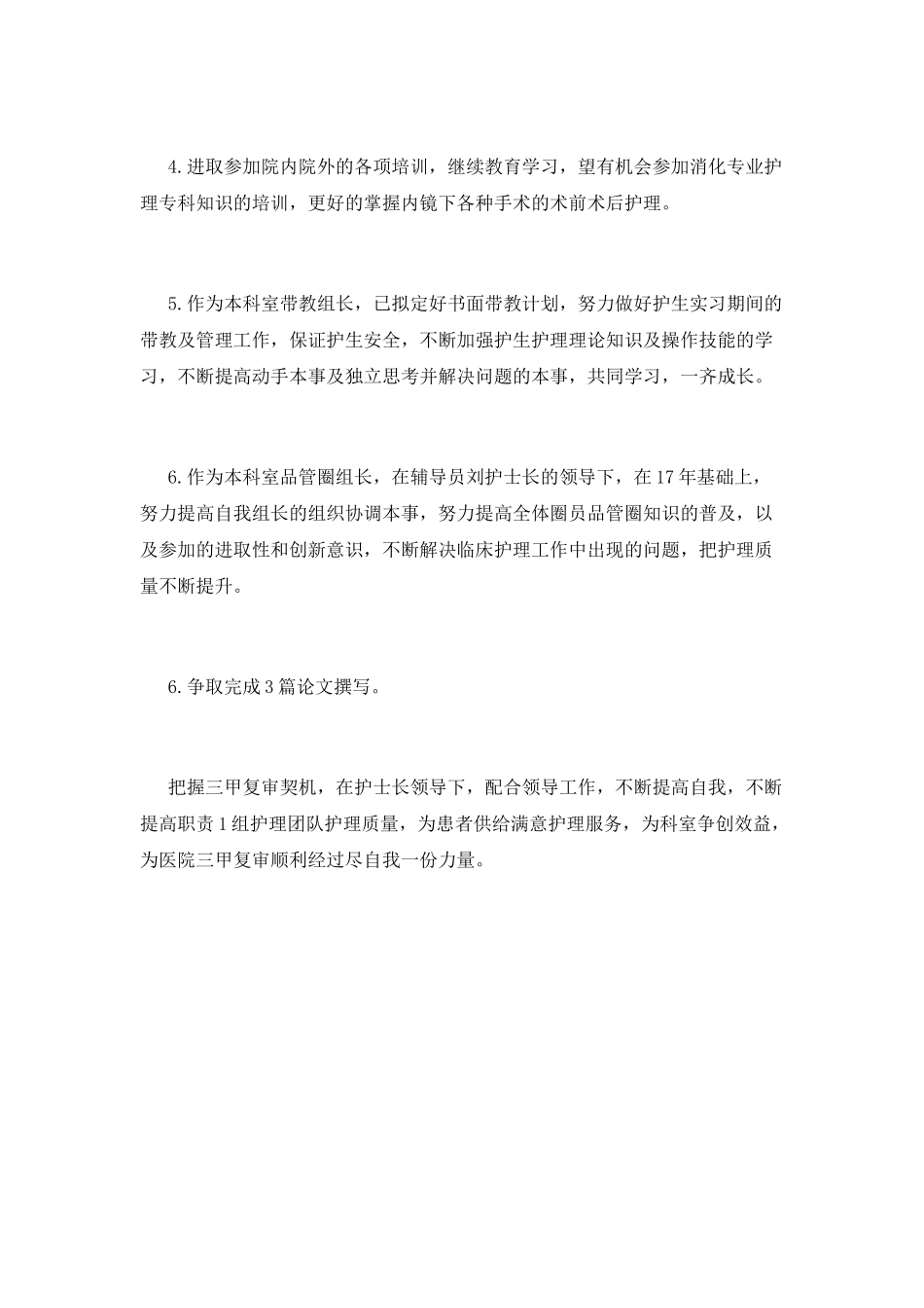 个人年度计划(七)_第2页