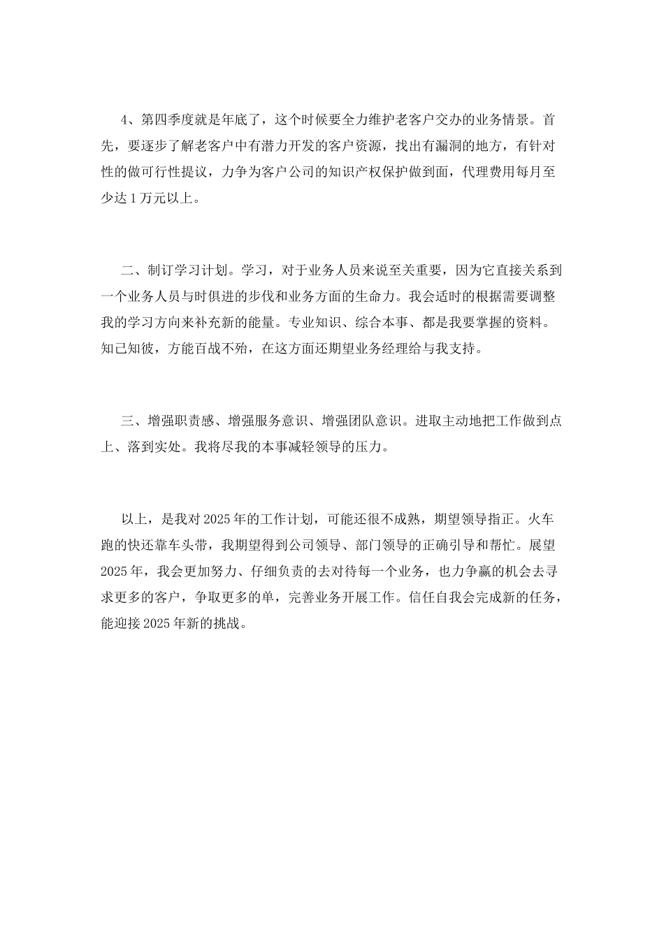 个人年度计划(九)_第2页