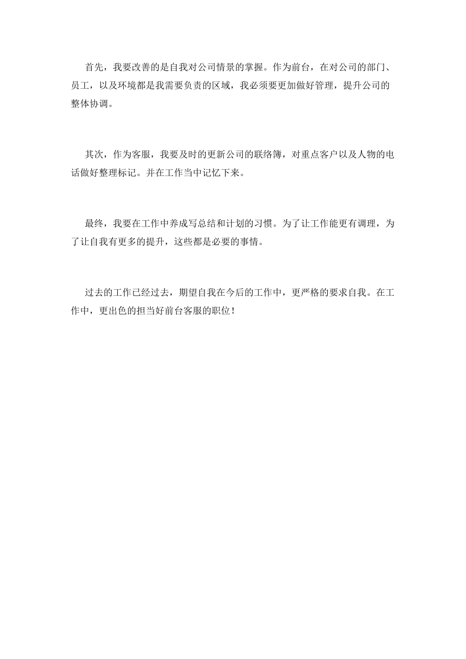 个人年度计划(二)_第2页
