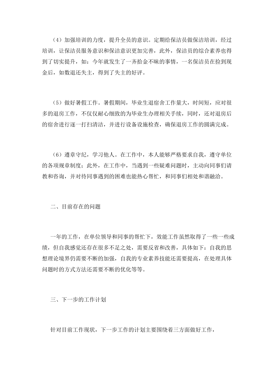 个人年度计划(八)_第2页