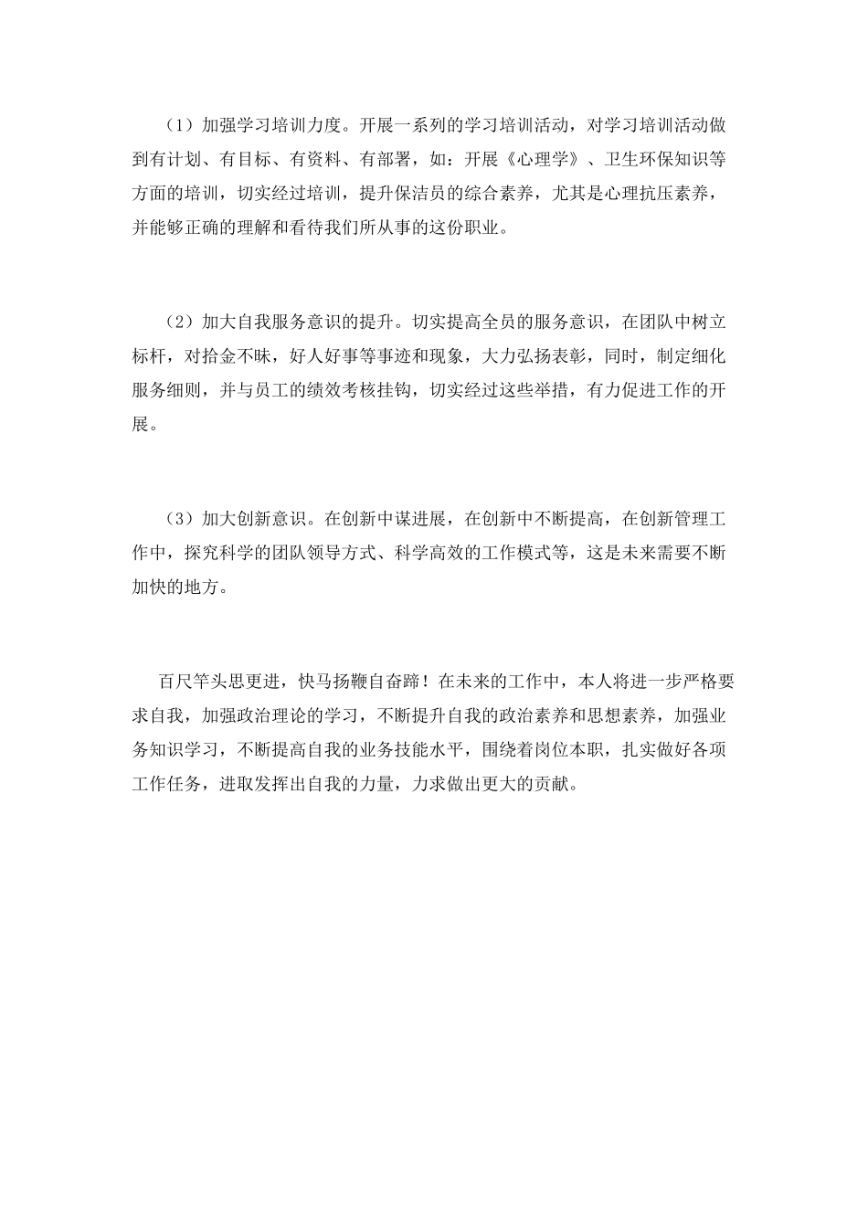 个人年度计划(八)_第3页