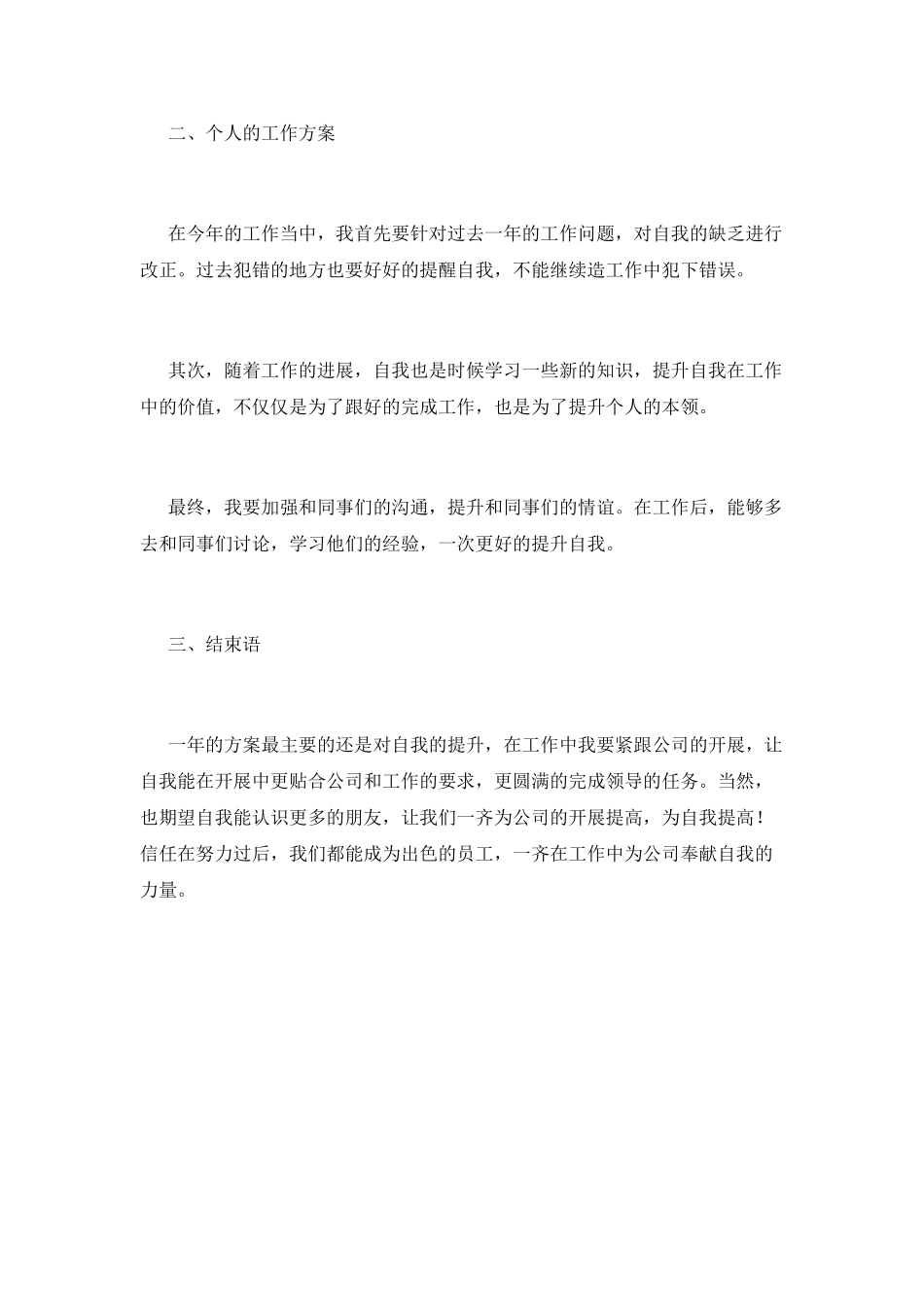 个人年度计划(十一)_第2页