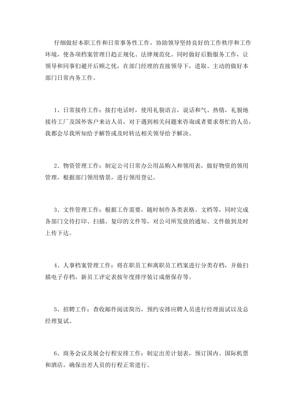 个人年度计划(十三)_第2页