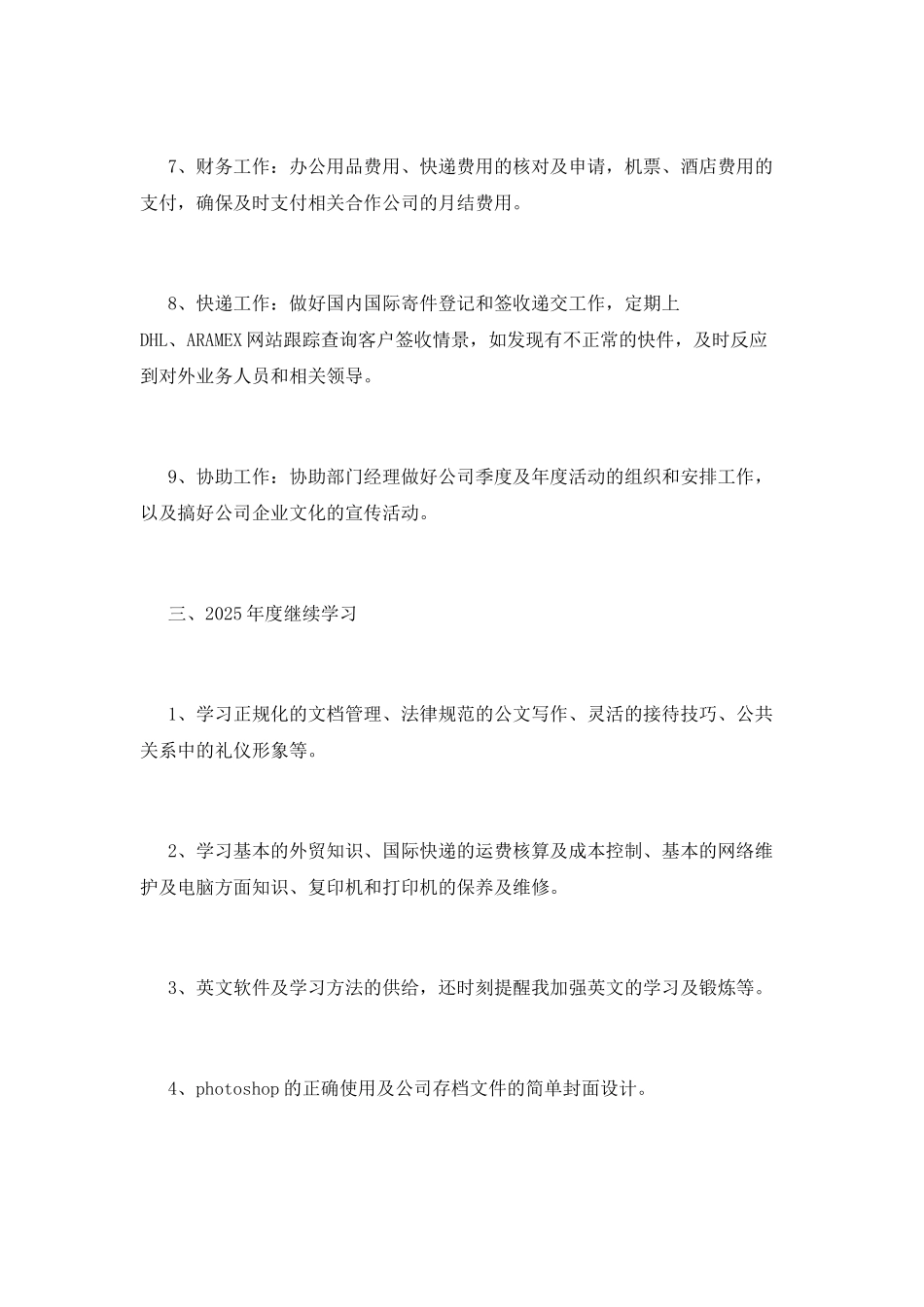 个人年度计划(十三)_第3页