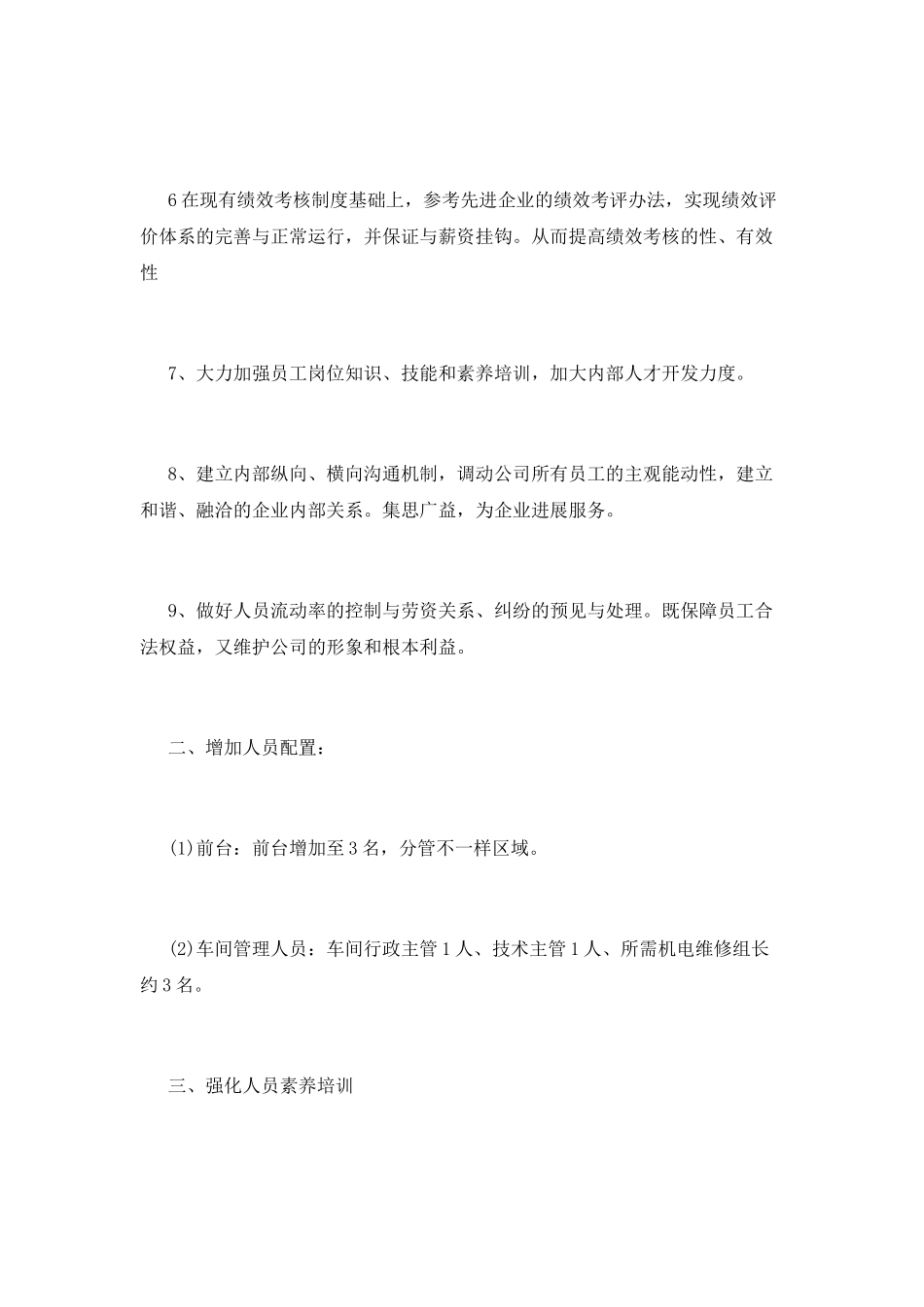 个人年度计划(十)_第2页