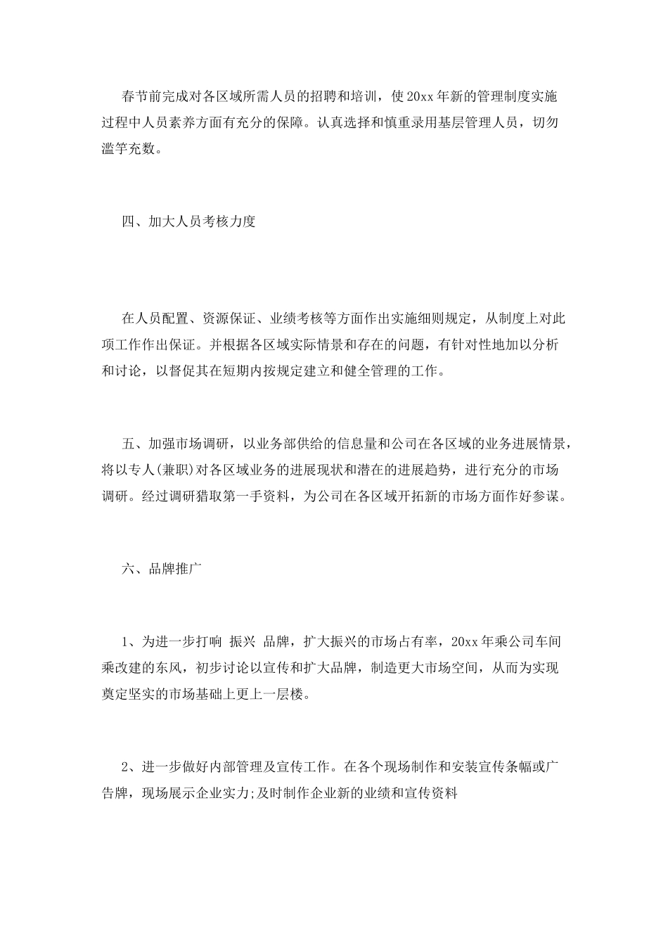 个人年度计划(十)_第3页