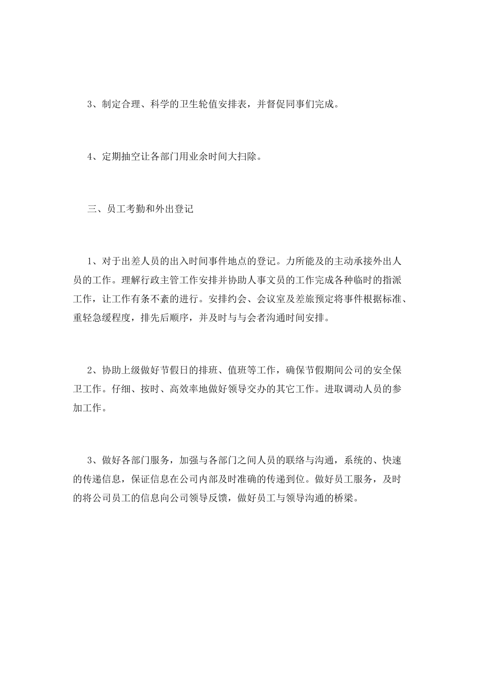 个人年度计划(十五)_第2页