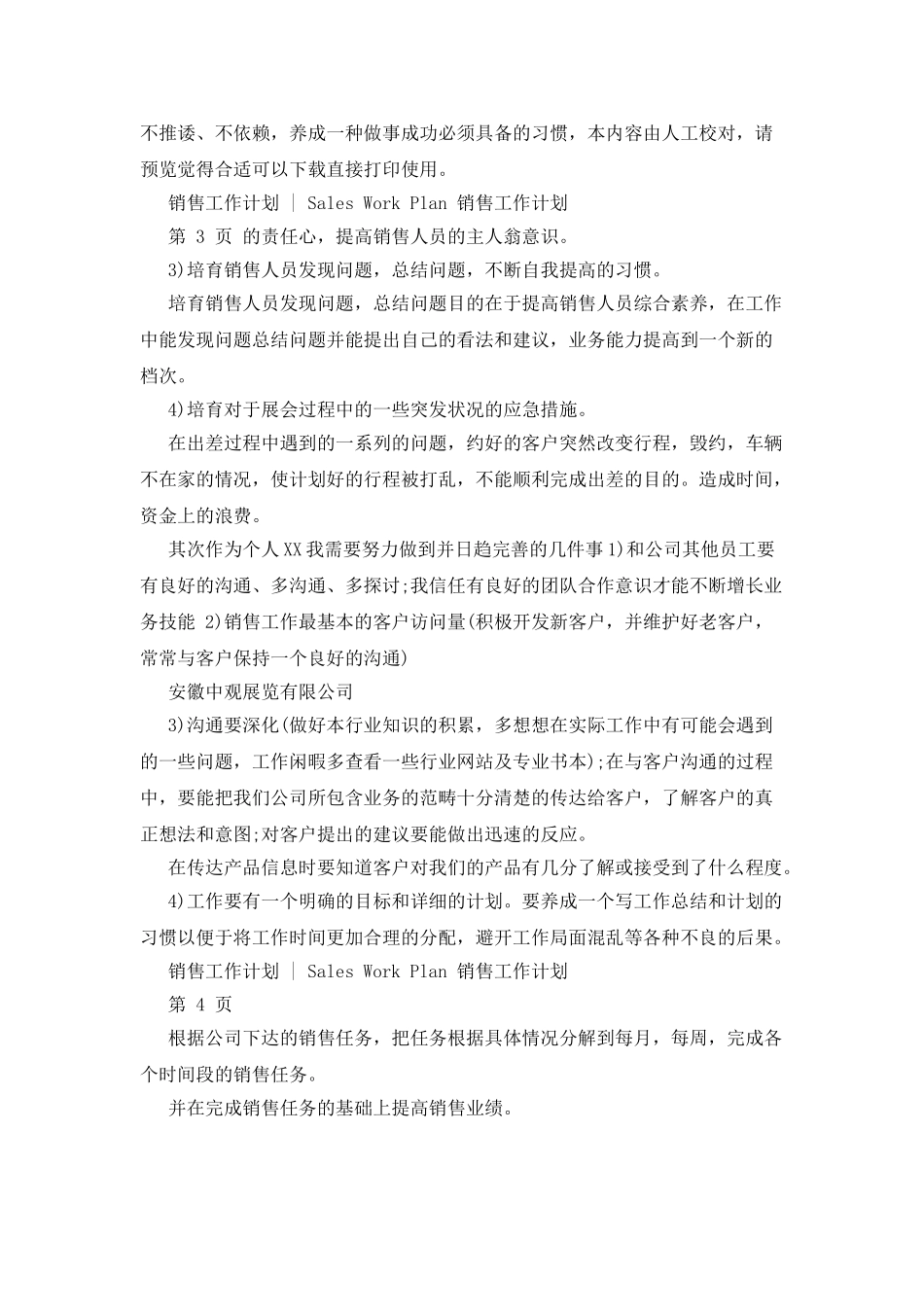 个人年度销售计划例文_第2页