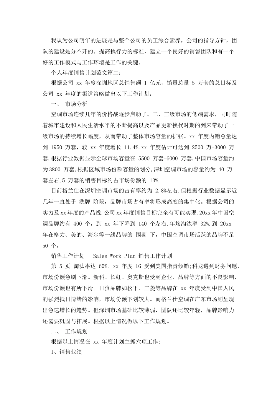 个人年度销售计划例文_第3页