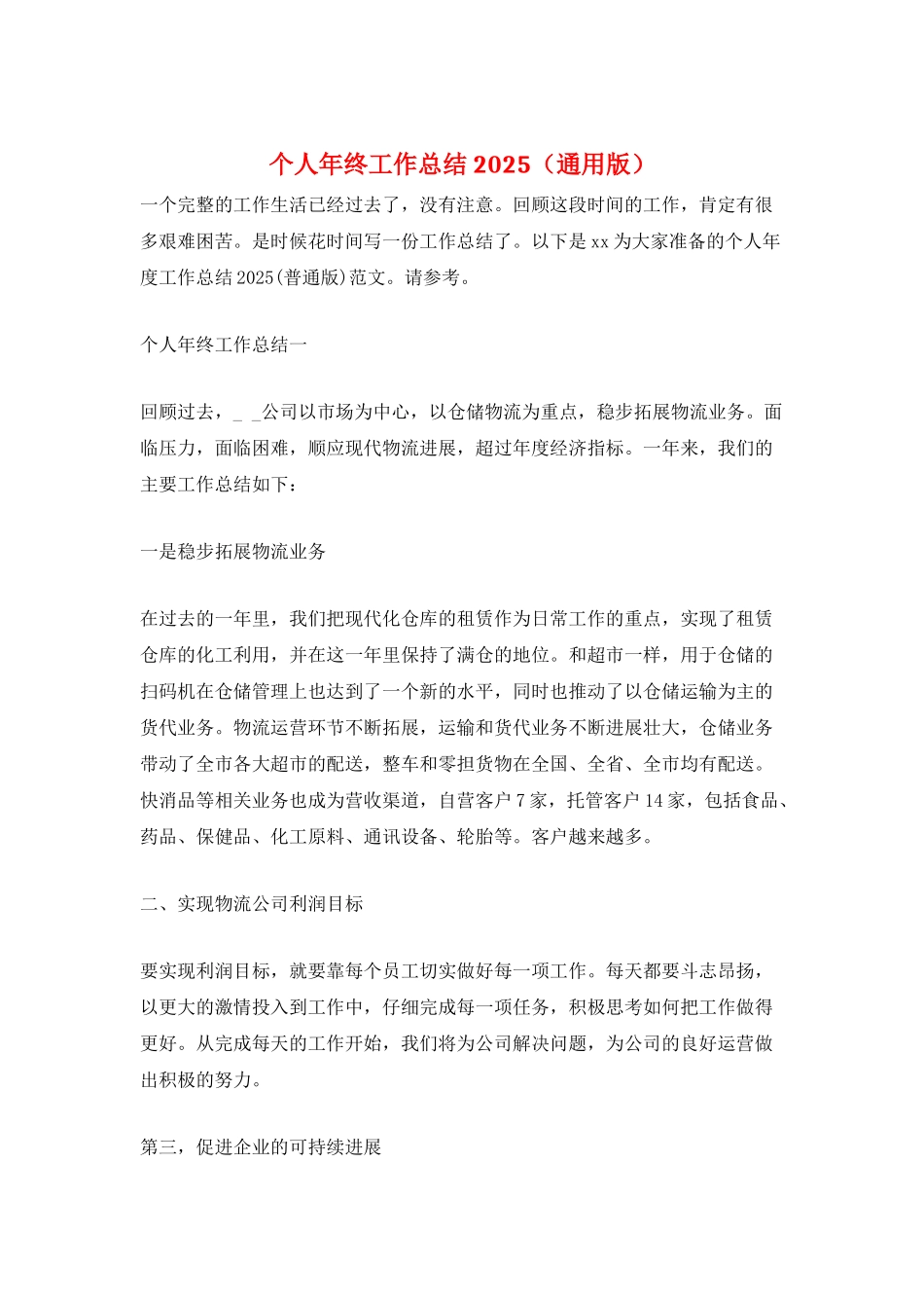 个人年终工作总结2025(通用版)_第1页