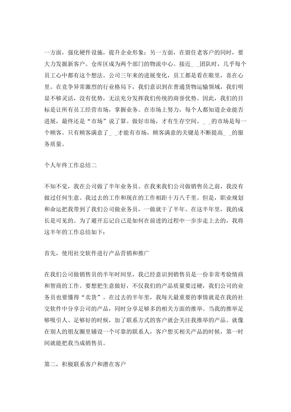 个人年终工作总结2025(通用版)_第2页