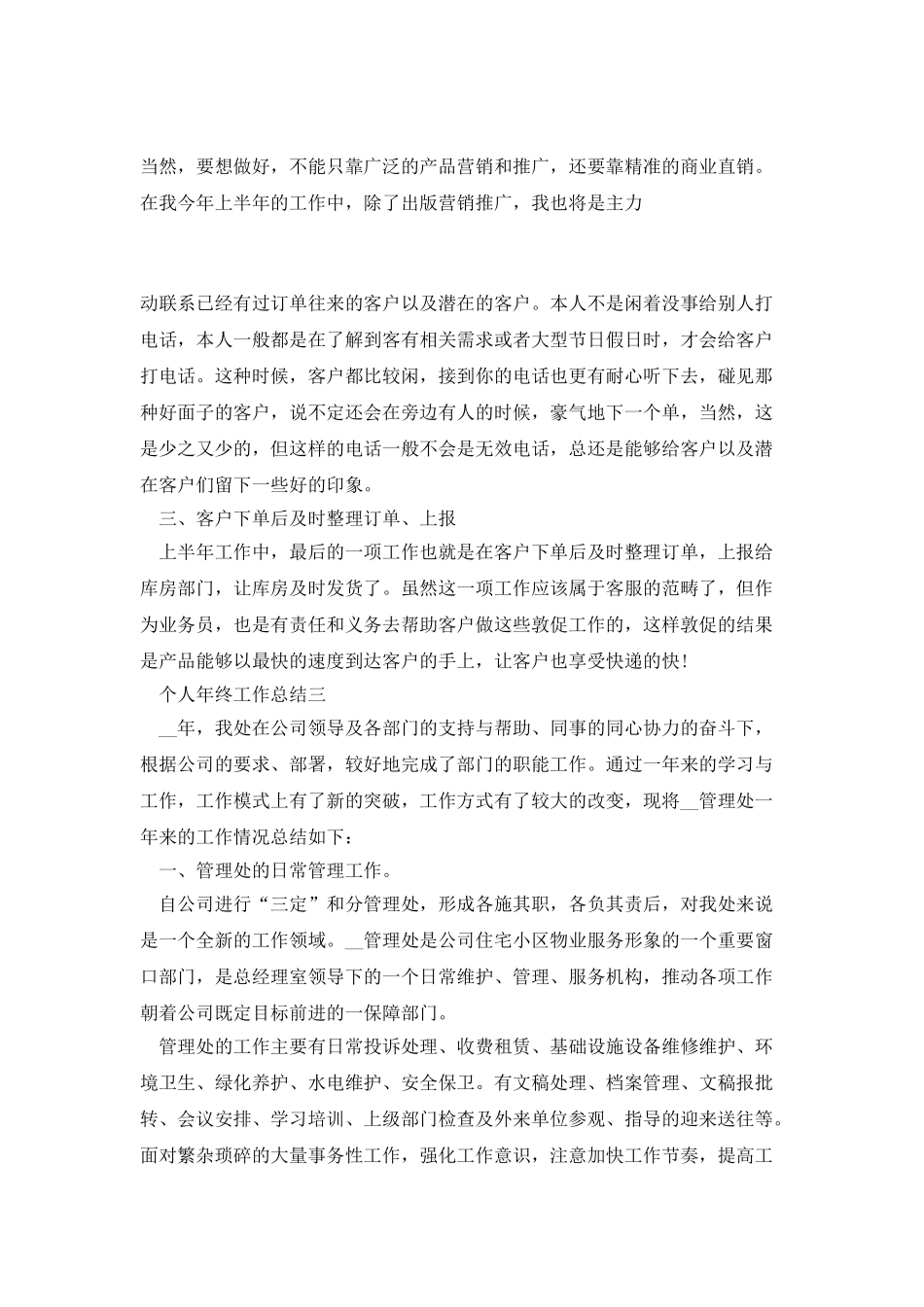 个人年终工作总结2025(通用版)_第3页