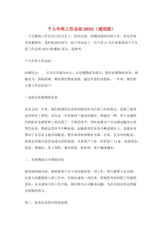 个人年终工作总结2025(通用版)