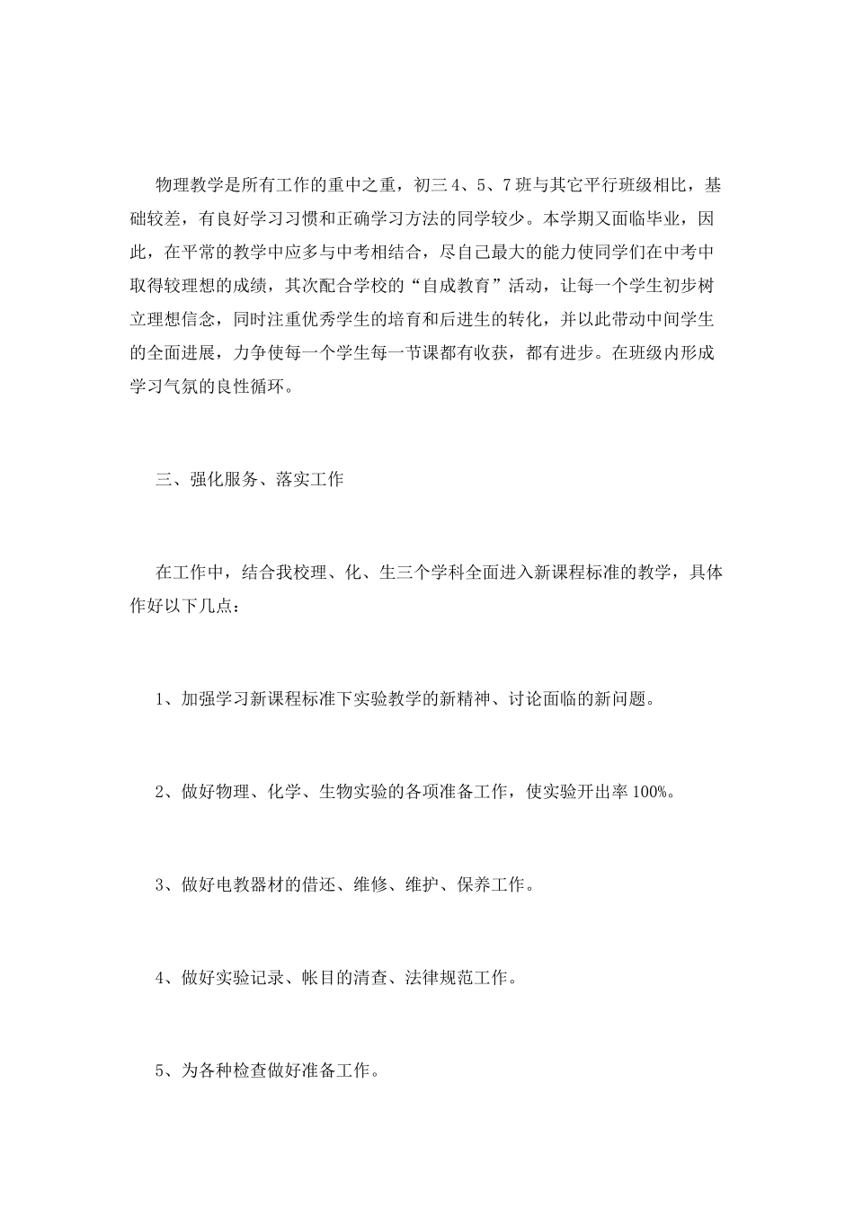 个人年度计划范文_第2页