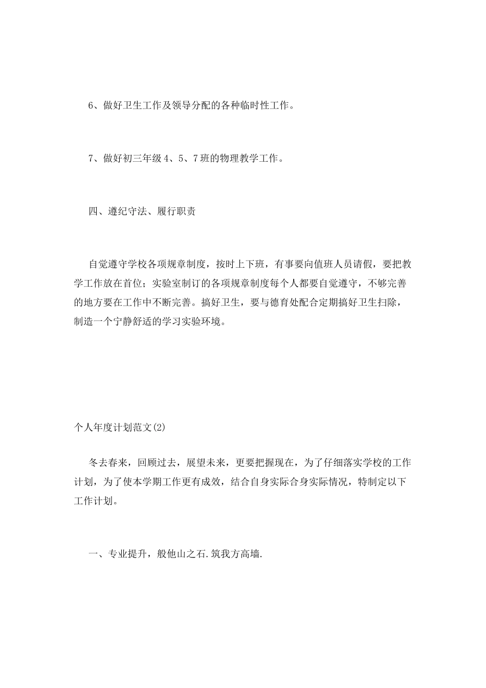 个人年度计划范文_第3页