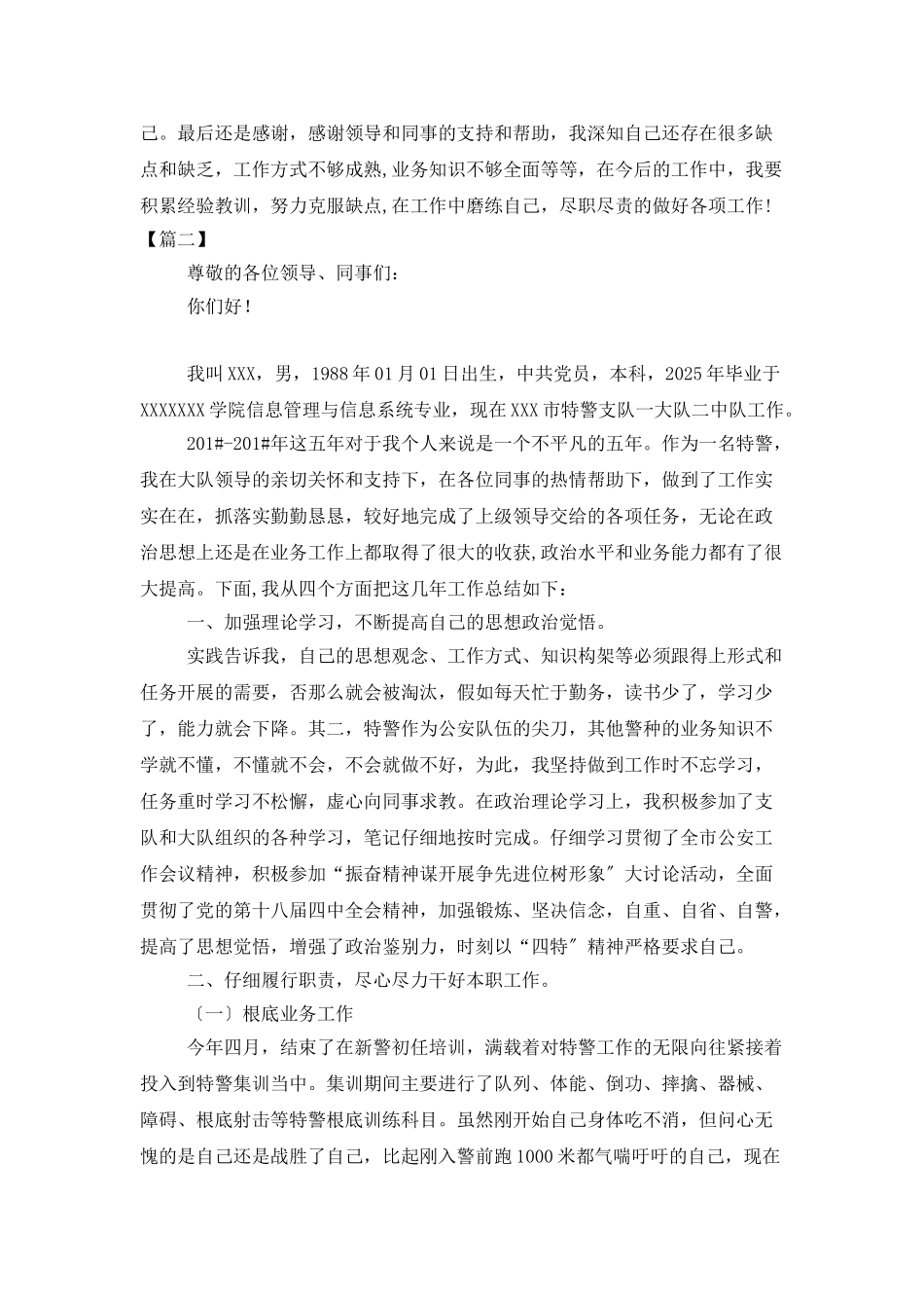 个人年终工作总结200字范例_第2页