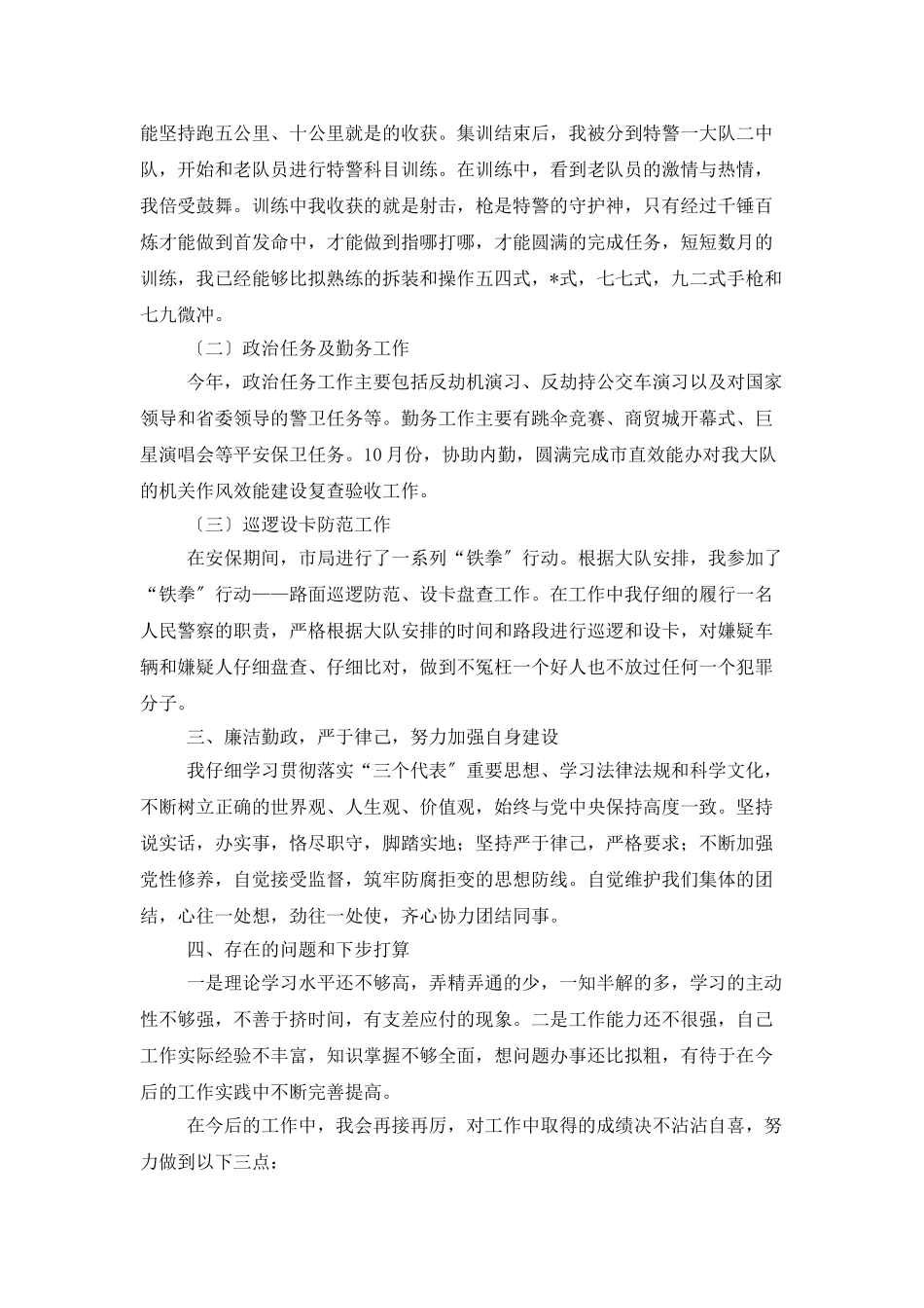 个人年终工作总结200字范例_第3页