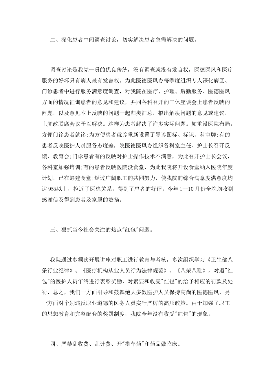 个人年终医德医风心得体会_第2页