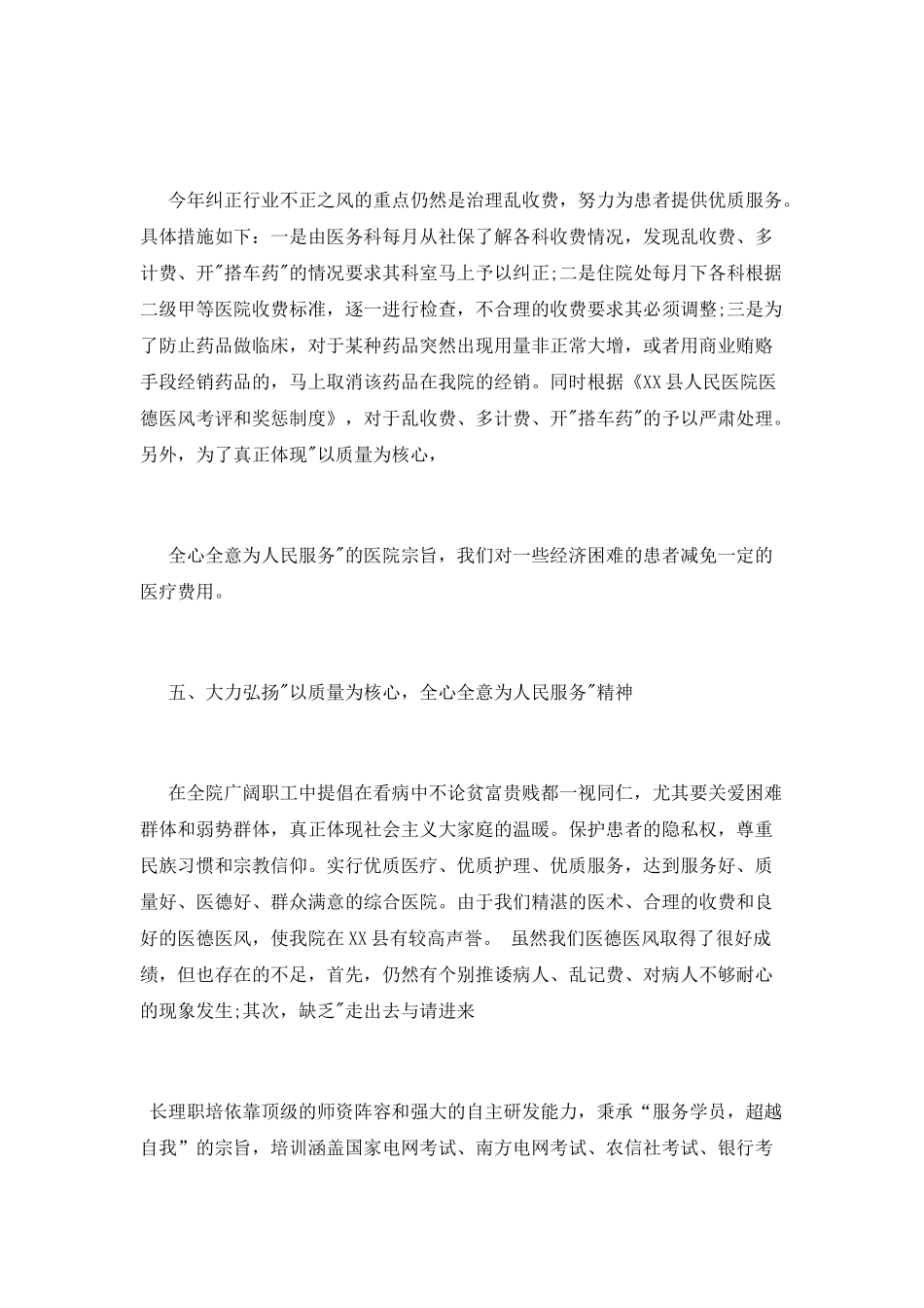 个人年终医德医风心得体会_第3页