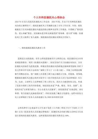 个人年终医德医风心得体会