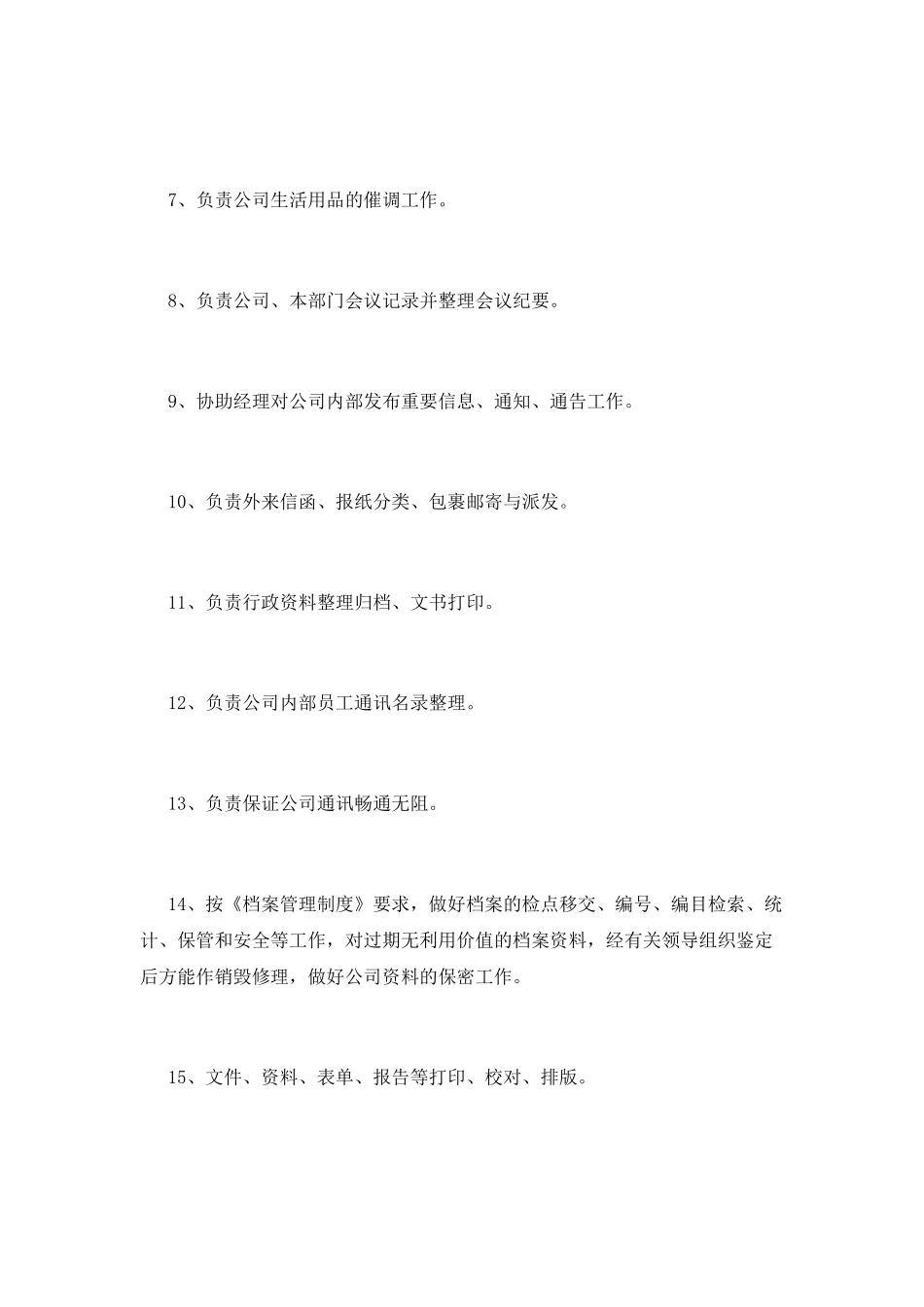 个人年度计划(十四)_第2页