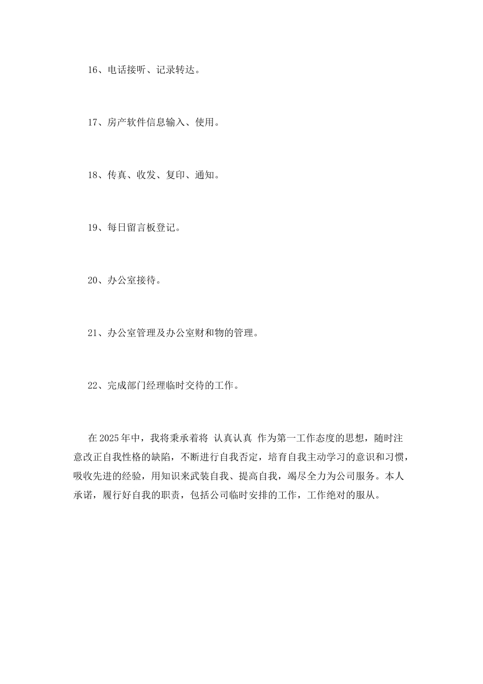 个人年度计划(十四)_第3页