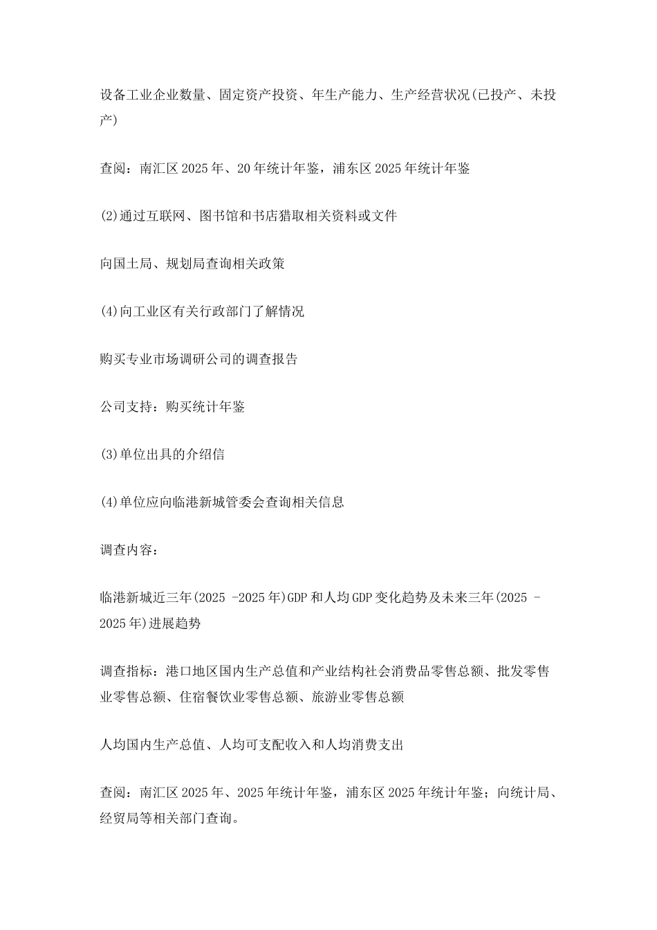 个人年度调研工作计划_第2页