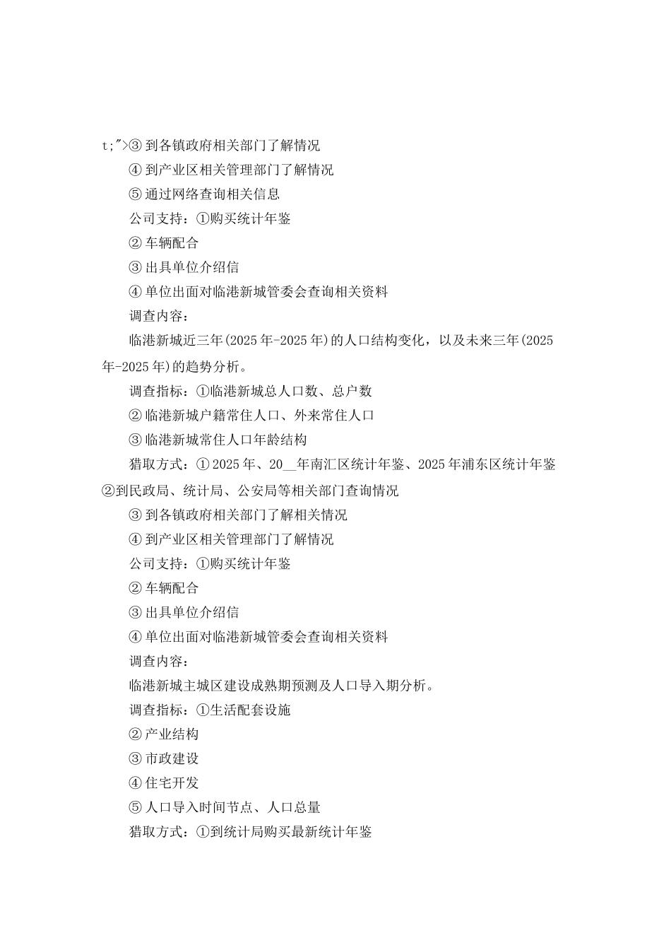 个人年度调研工作计划_第3页