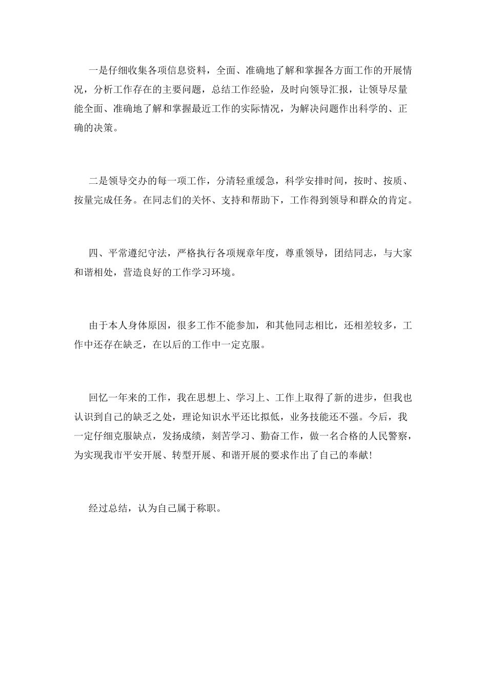 个人年终工作总结500字_第2页