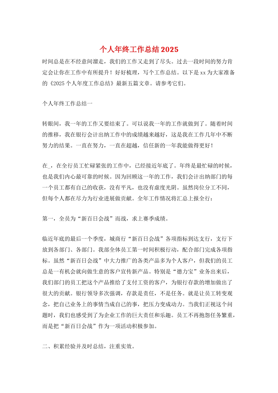 个人年终工作总结2025_第1页
