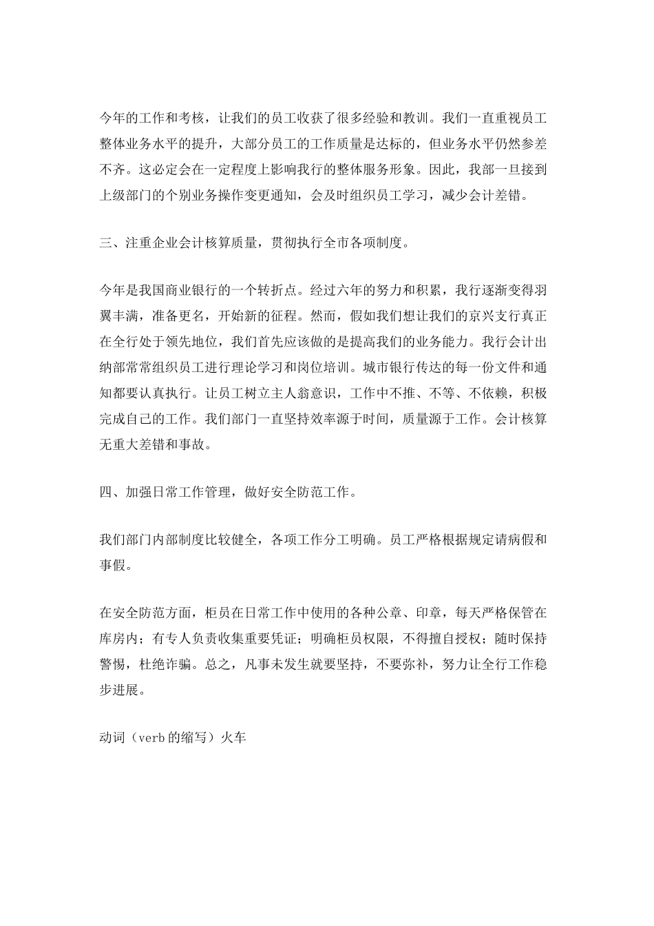 个人年终工作总结2025_第2页