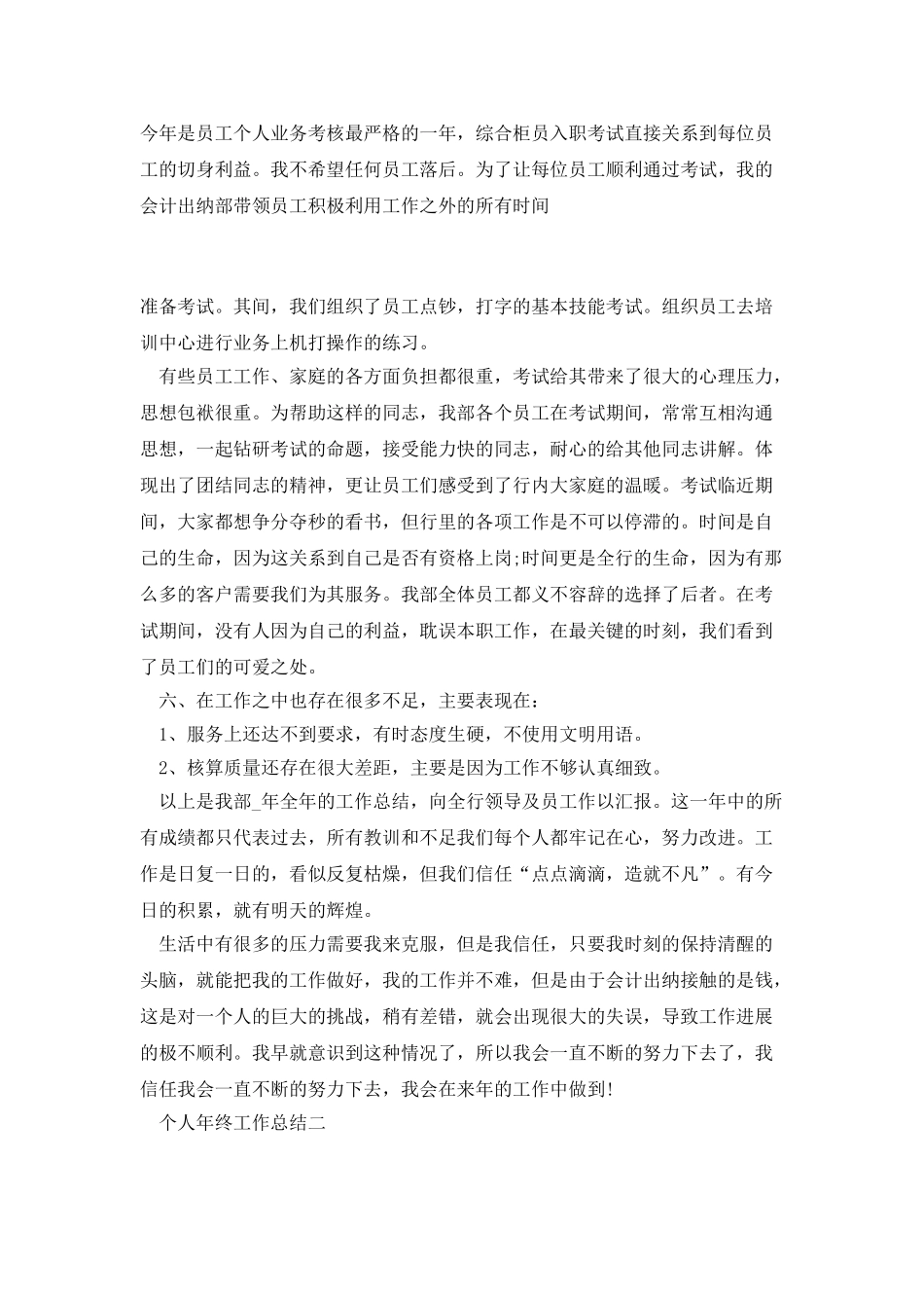 个人年终工作总结2025_第3页