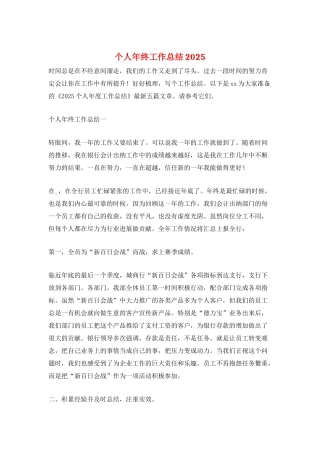 个人年终工作总结2025