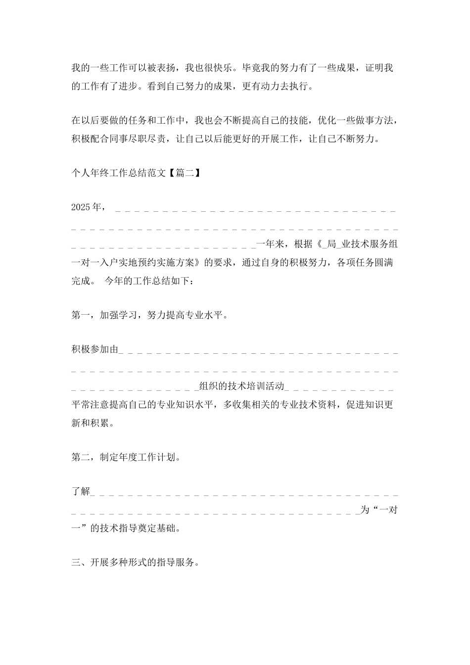 个人年终工作总结2025最新5篇_第2页