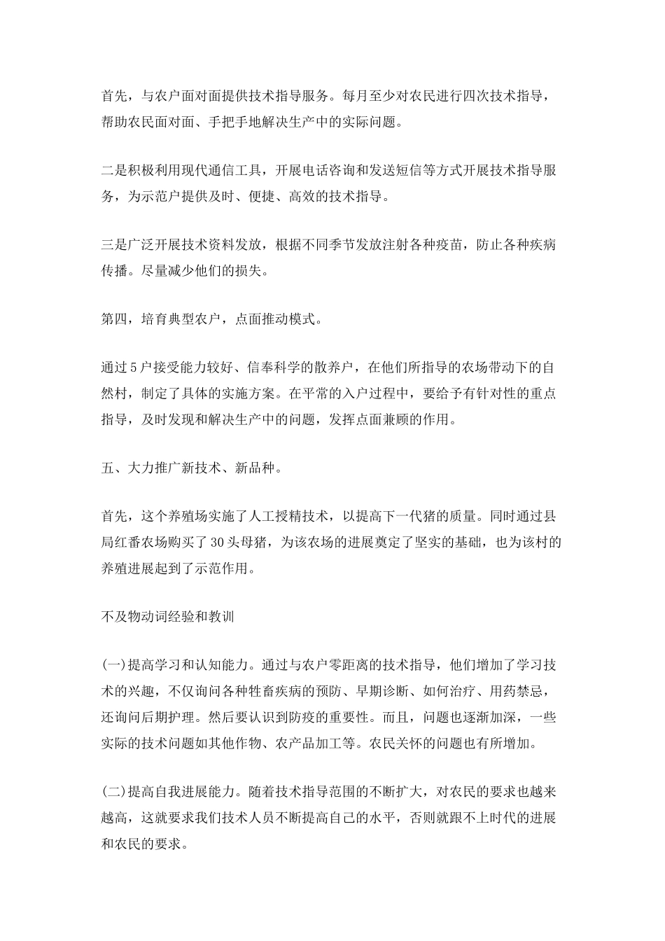 个人年终工作总结2025最新5篇_第3页
