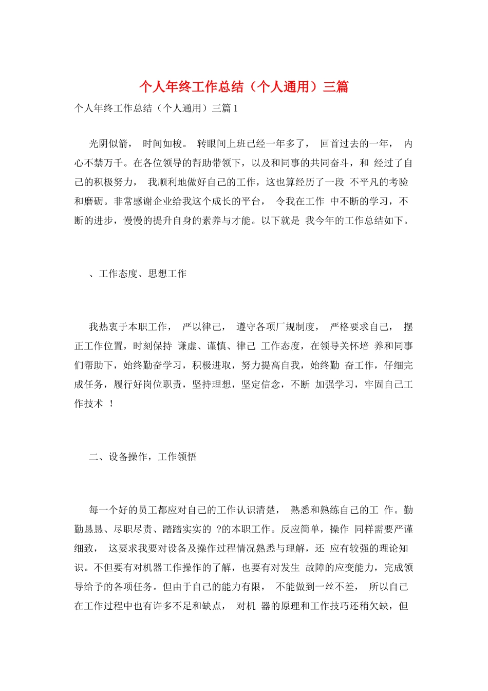 个人年终工作总结三篇_第1页