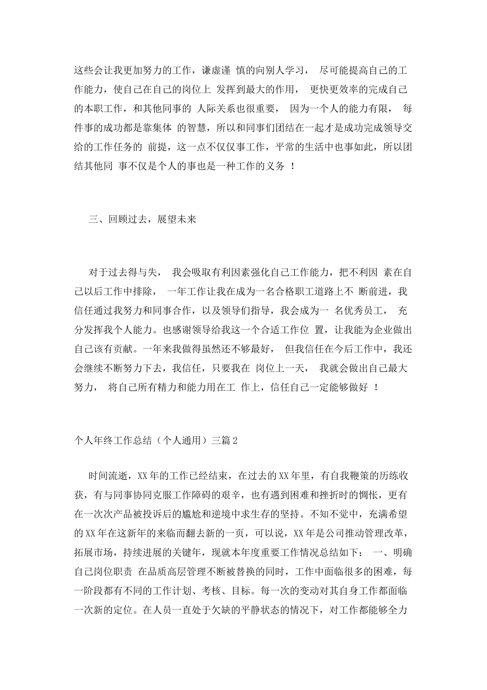 个人年终工作总结三篇_第2页