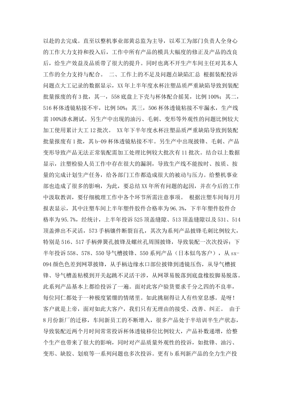 个人年终工作总结三篇_第3页