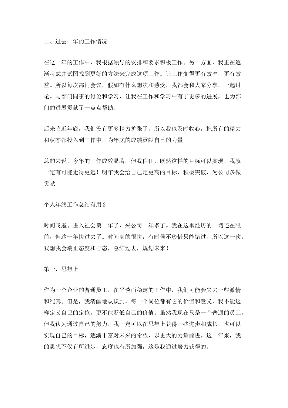 个人年终工作总结实用_第2页