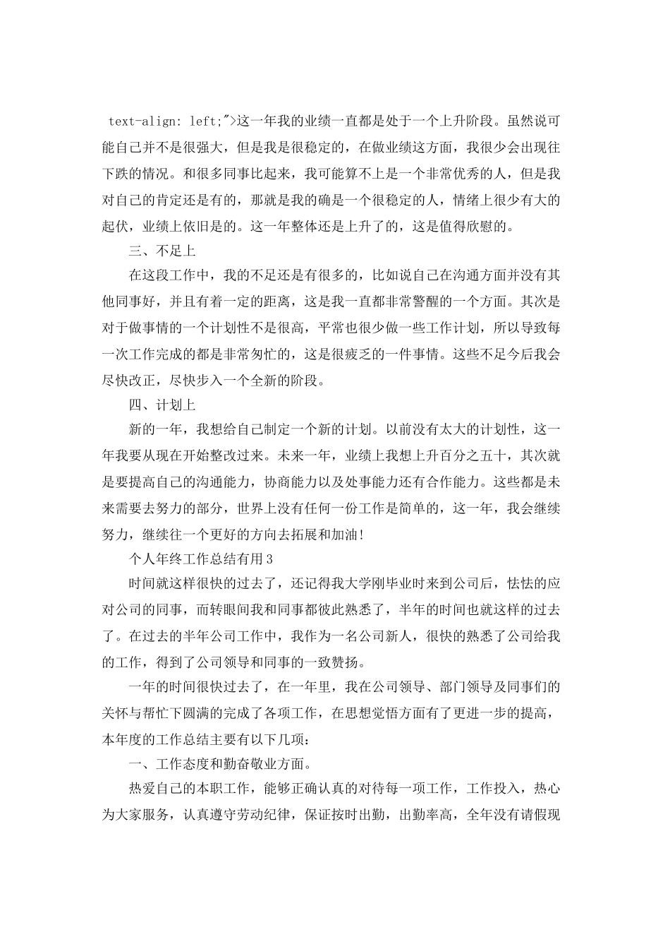 个人年终工作总结实用_第3页