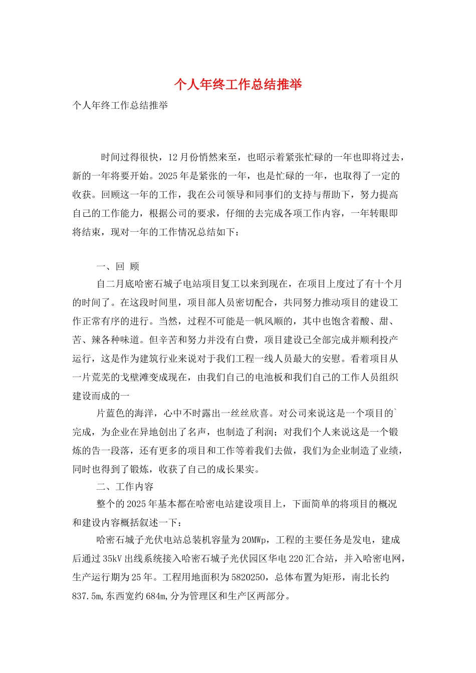 个人年终工作总结推荐_第1页