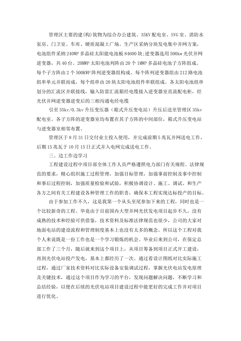 个人年终工作总结推荐_第2页