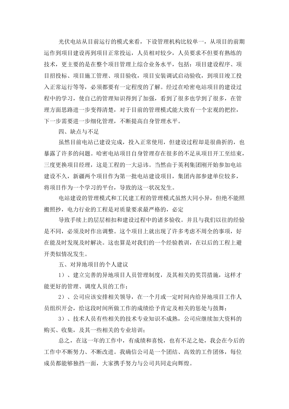 个人年终工作总结推荐_第3页