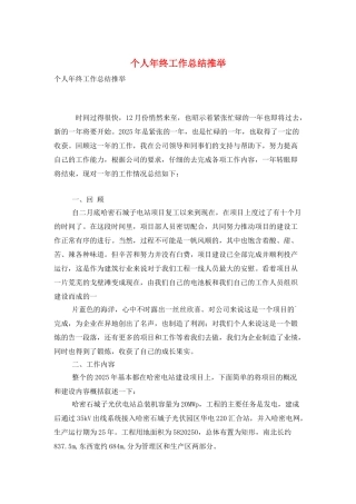 个人年终工作总结推荐