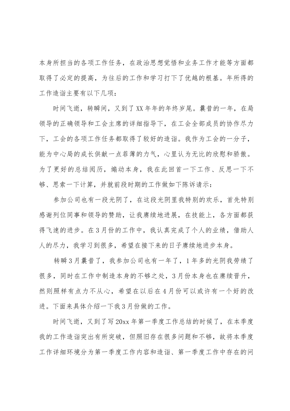 个人年终工作总结开首语范文_第3页